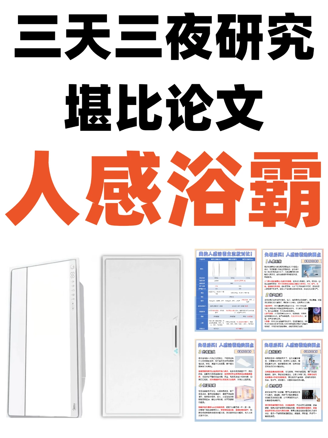 堪比论文🔥百元到千元人感浴霸怎么选？