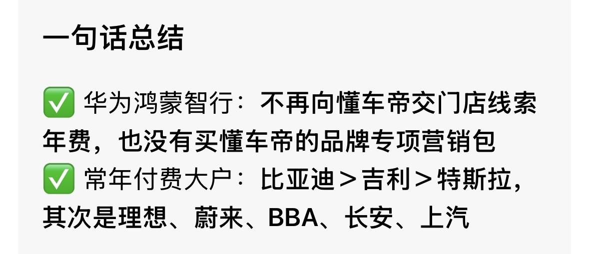 懂车帝频繁聚焦鸿蒙智行，原因并不单一：
最早冬测引发双方公开争执，埋下矛盾；随后