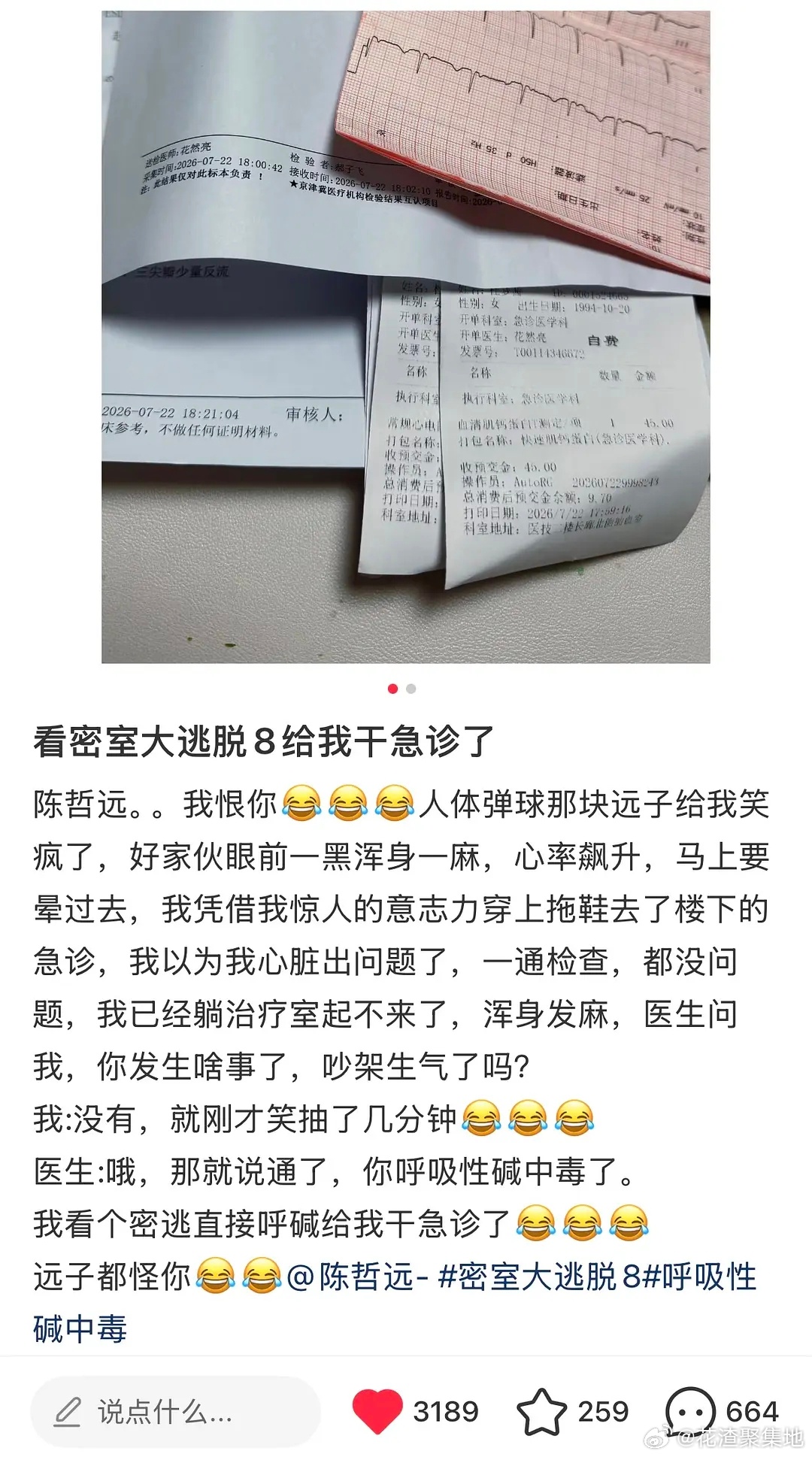 密逃8热度密室大逃脱8第一期这么好看吗？🐨陈哲远把人笑进急诊了