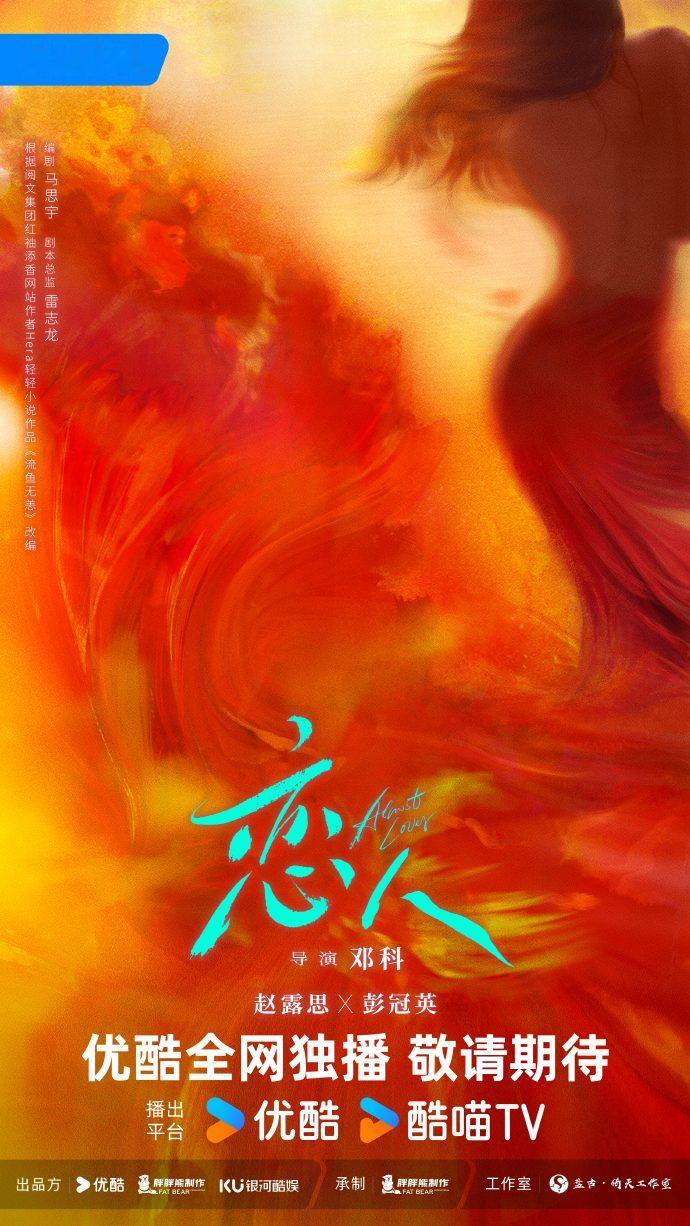 #恋人海报# 赵露思、彭冠英新剧《#电视剧恋人# 》海报有！“一场旷日持久的cr