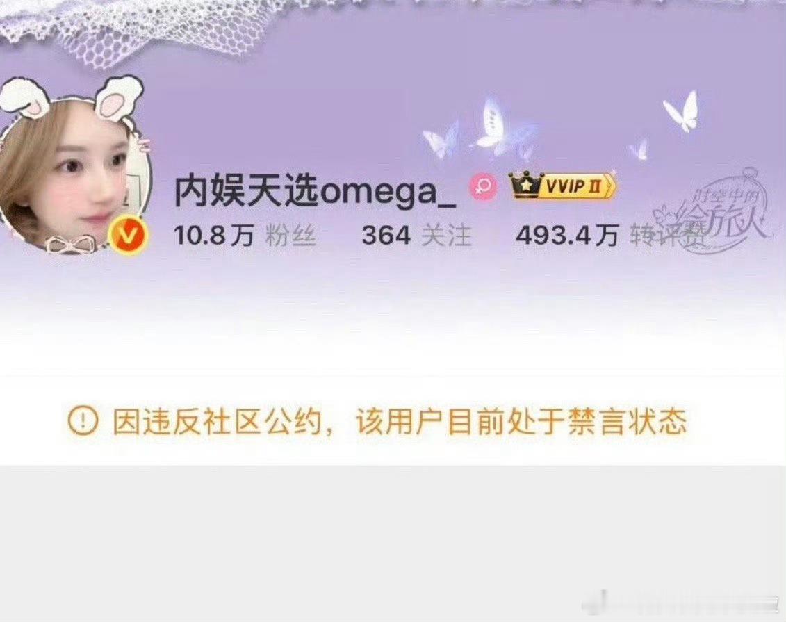 们露大粉被禁言了 ​​​