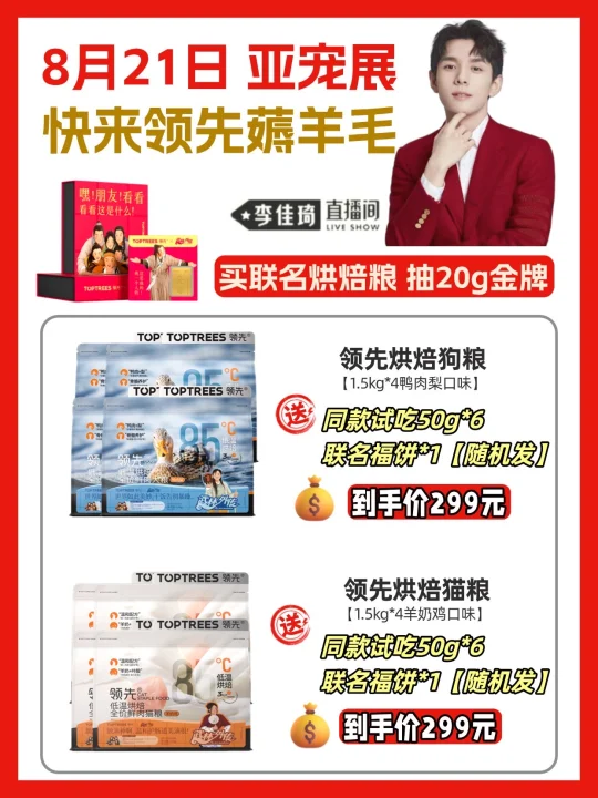8.21李佳琦亚宠展宠物节，领先低价攻略来咯~