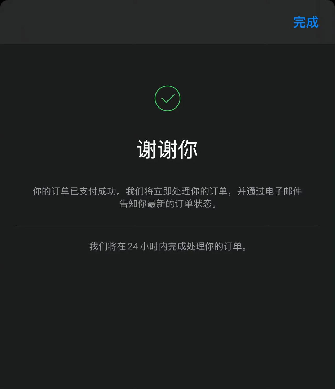 搞定了，静等收货～