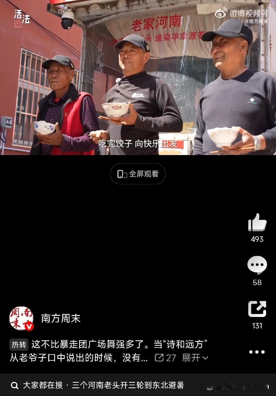 “理想就是一直在路上！”
河南仨老头开三轮勇闯东北，平均年龄76岁

你76岁的