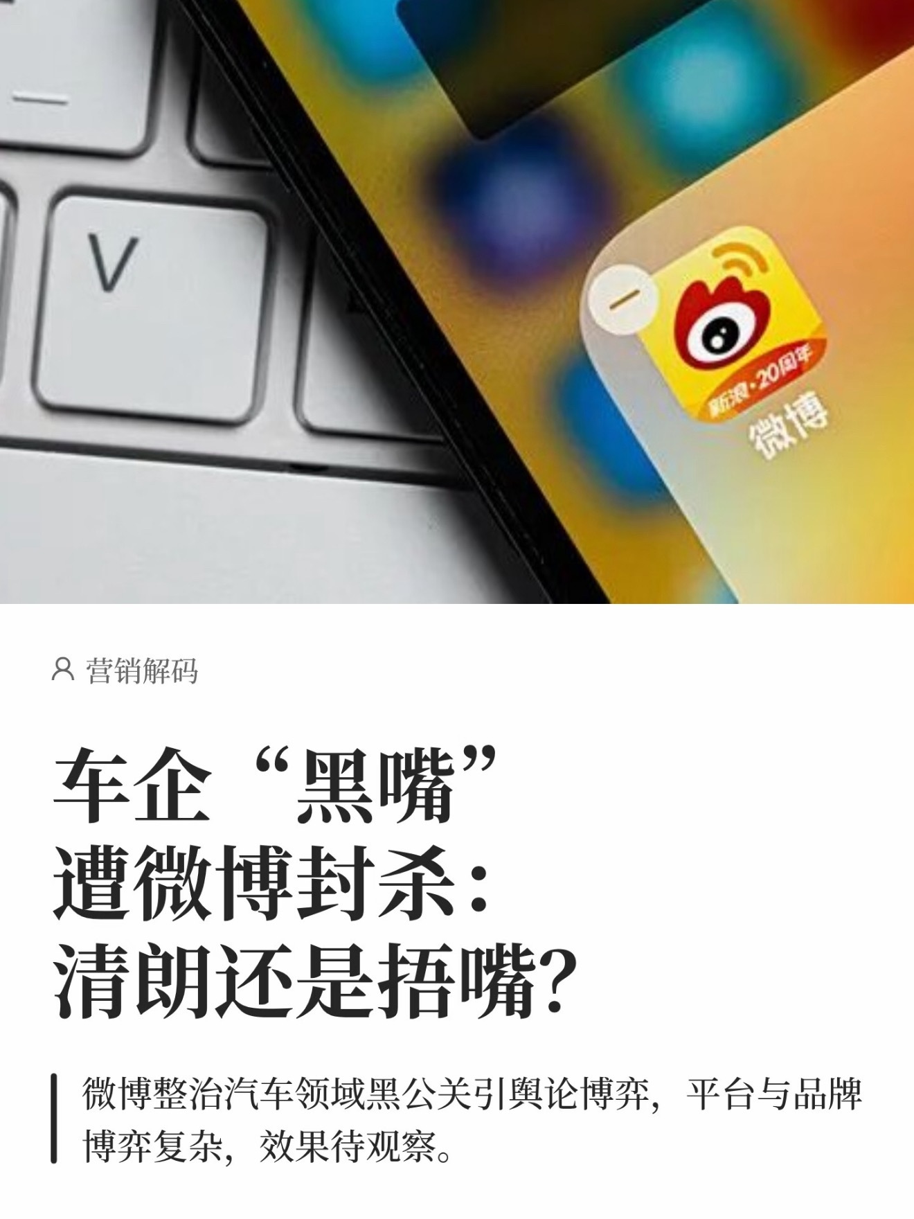 焦点访谈重磅起底新能源汽车圈黑水军产业链，这早已不是单一品牌的遭遇，而是整个新能