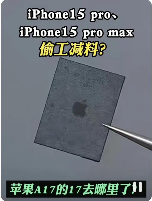 苹果在搞什么？iPhone 15 Pro的芯片不是A17？[思考]
之前拆华为m