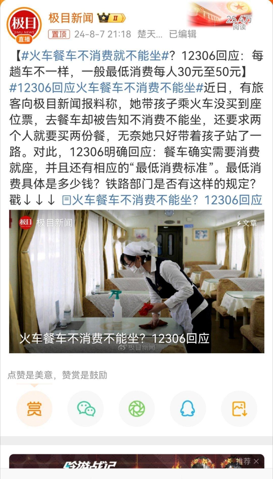 #火车餐车不消费就不能坐#这种问题还爆料，说明爆料人和媒体的三观都存在严重问题。