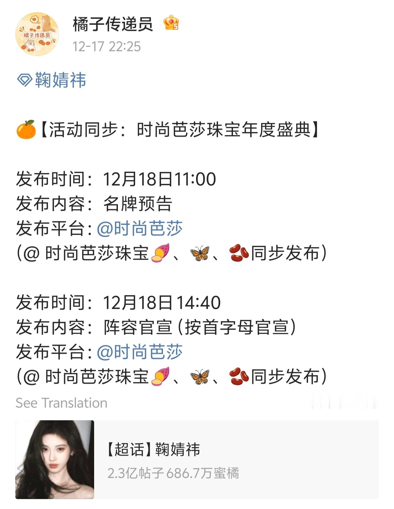 鞠婧祎 王一栩 🐶芭丢人现眼无人在意，我们要去时尚芭莎珠宝年度盛典了