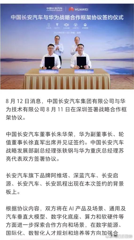 长安汽车与华为签署战略合作协议这是华为乾崑智驾技术要下放到启源这些车型吗？ 