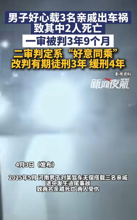 “悲剧还是发生了！”2025年5月，河南，一男子参加酒席后，好心开车带三位亲戚返