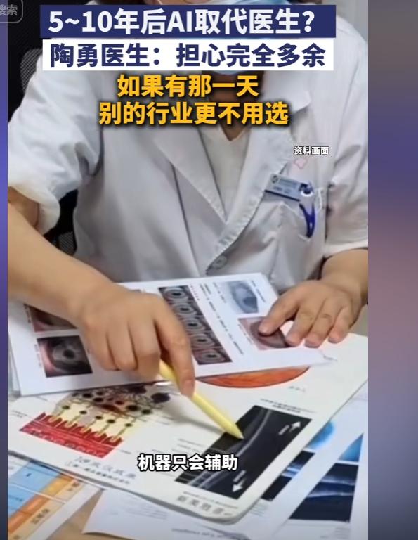 别再跟风恐慌AI抢医生工作！陶勇一番实话，治好了无数考生的择业内耗。
 
最近这