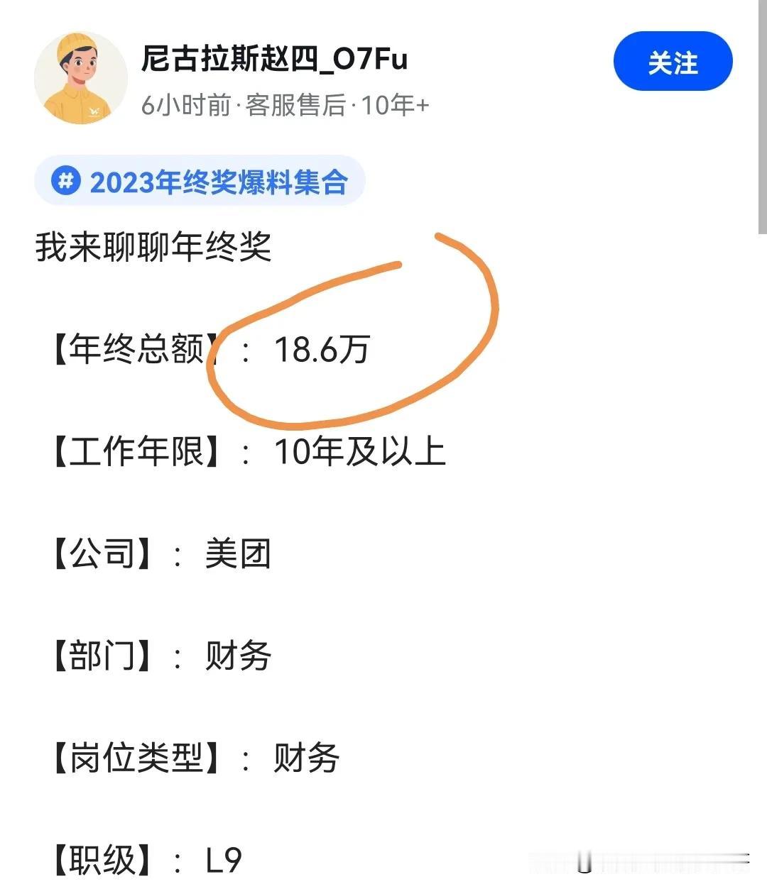 美团员工年终奖曝光，不及预期，员工吐槽：钱都被老板拿去救好兄弟老王了？

​又到