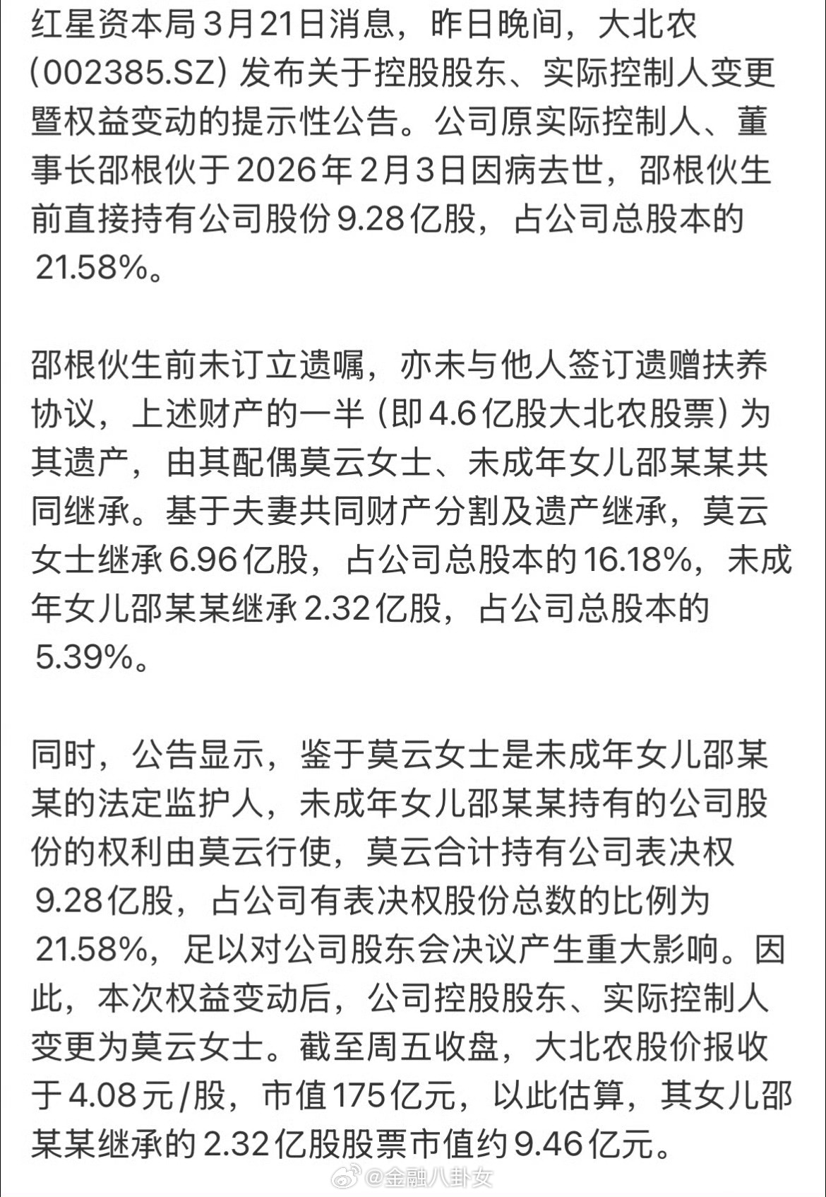 董事长病逝未成年女儿继承9亿股票60岁董事长病逝后未成年女儿继承9亿元股票，妻子