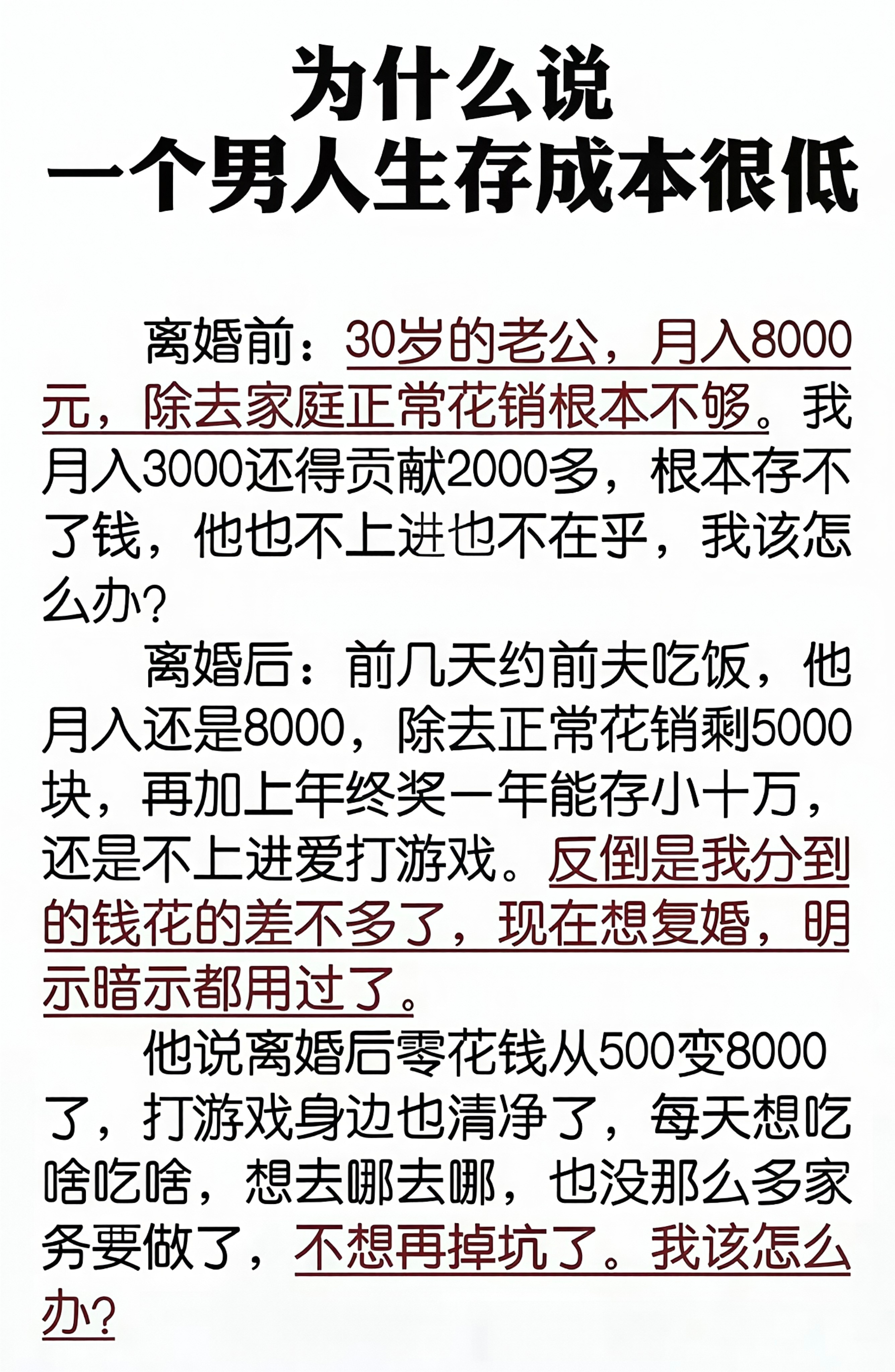 为什么说一个男人的生存成本很低？ 
