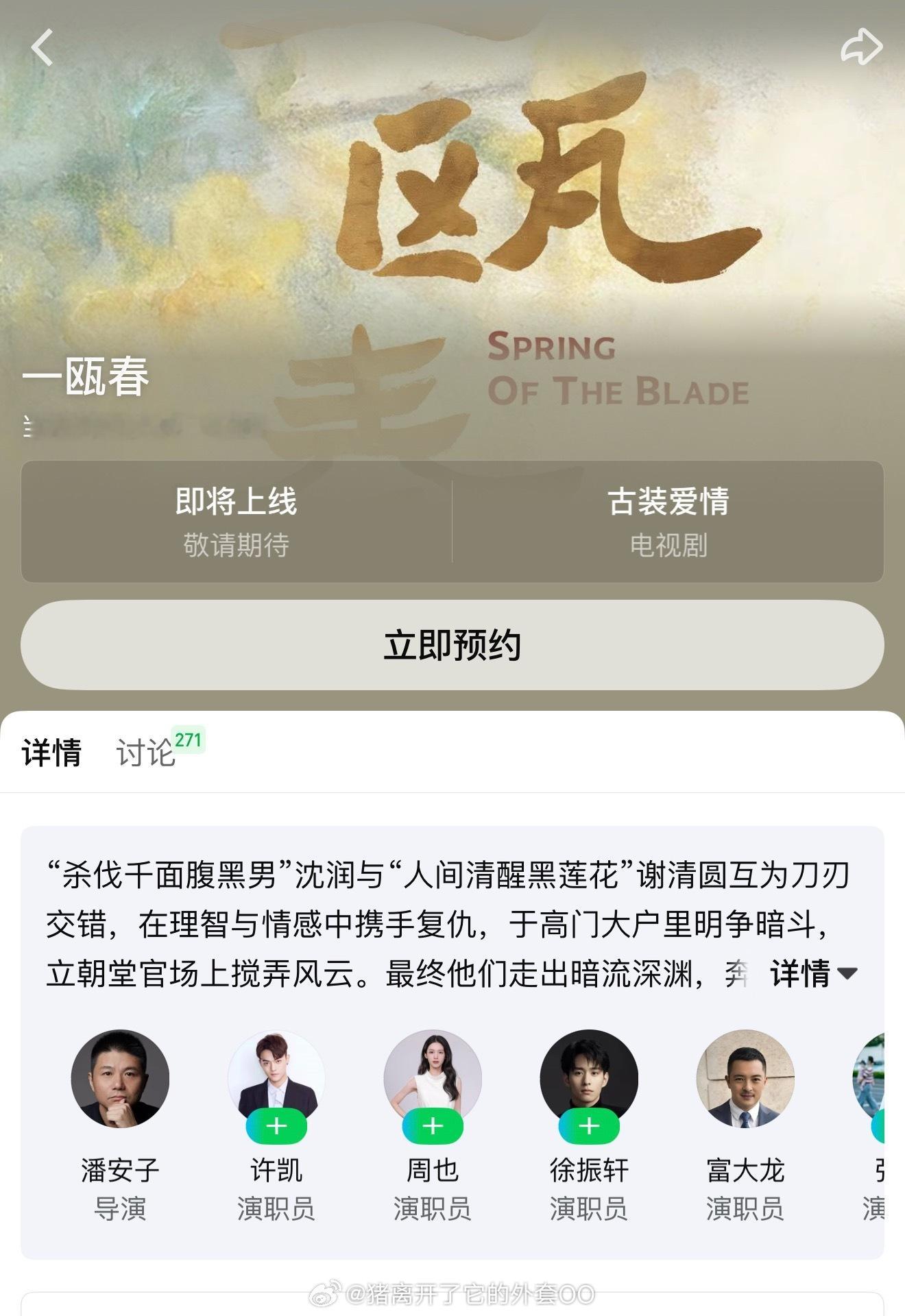 许凯、周也、徐振轩《一瓯春》平台定了爱奇艺，已经可以预约了！