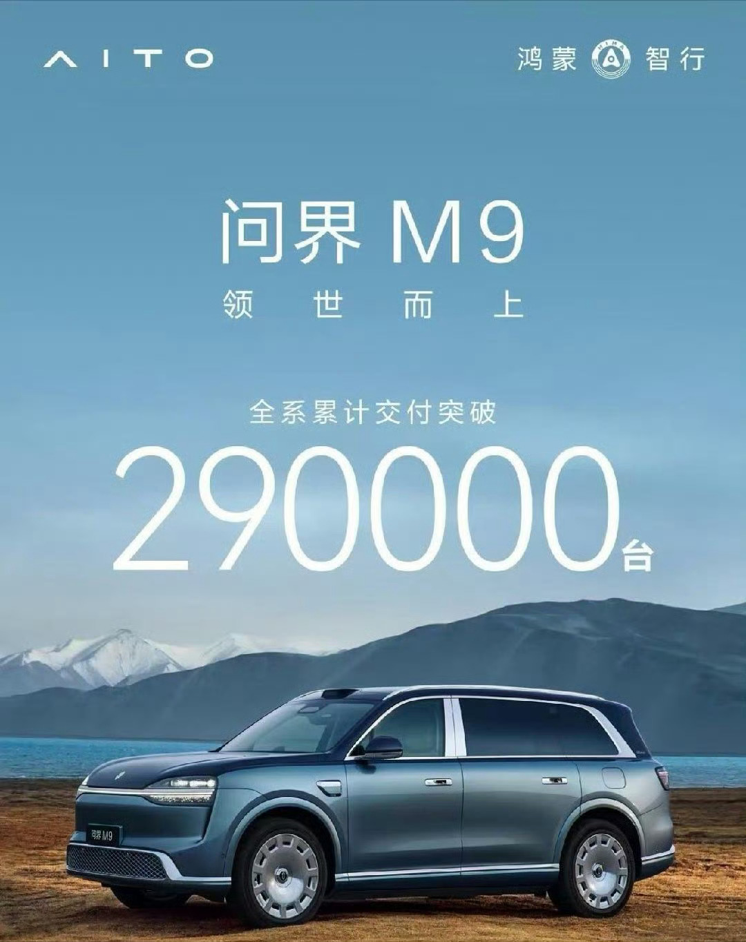 问界M9卖了29万辆了，这可是50多万的车啊😱汽车