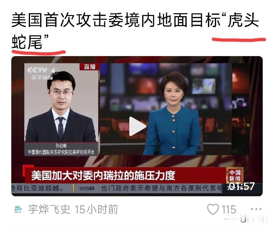 这个评论员用“虎头蛇尾”
居然是歪打正着，
这个虎头被“斩首”了[灵光一闪][灵