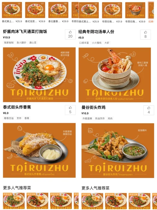 卧槽北京有了！！！泰餐届萨莉亚。。🥹🥹