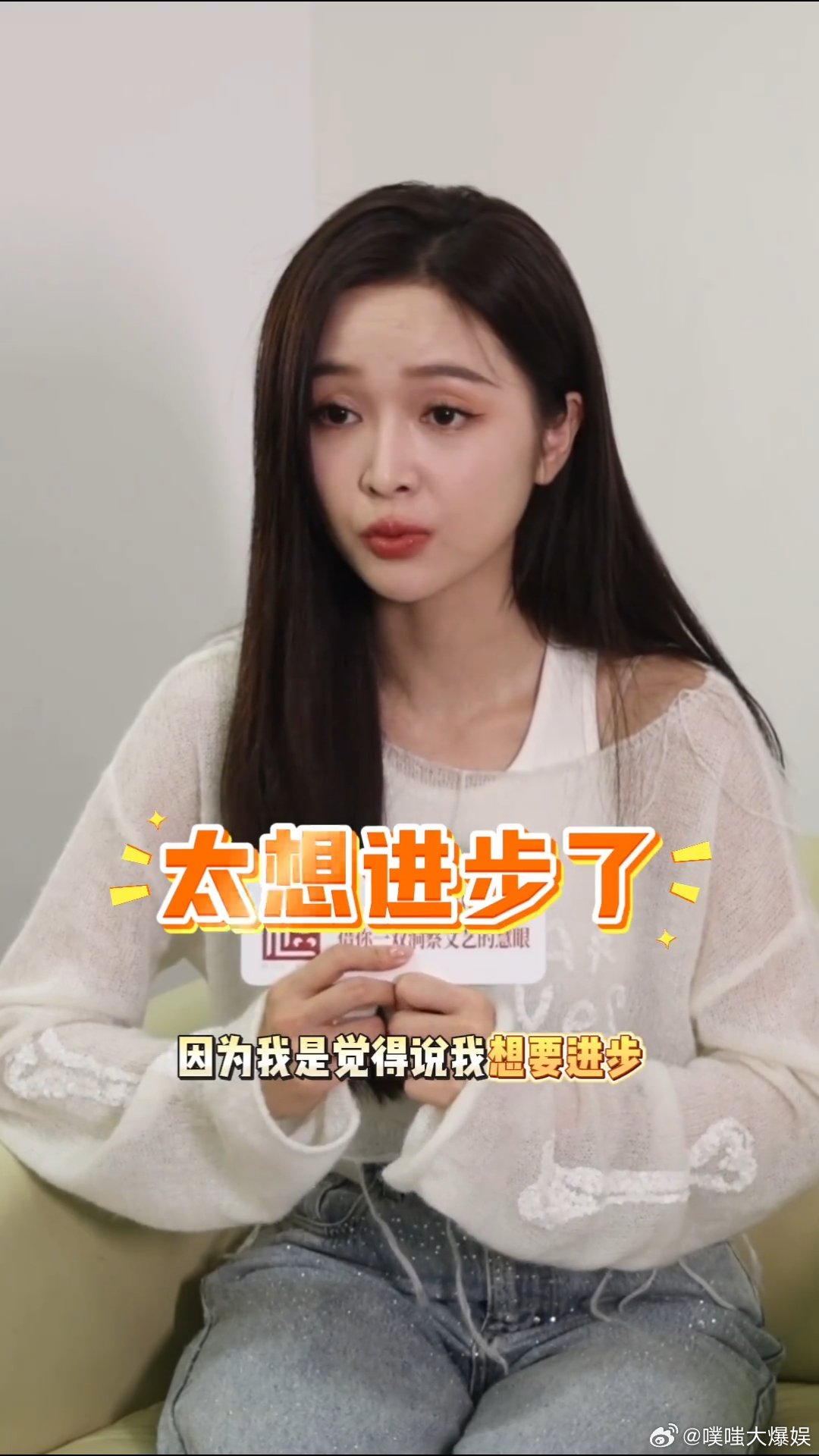 吴宣仪吴宣仪自己是自己的黑粉吴宣仪希望更多人审判她批判她 吴宣仪说自己就是自己的