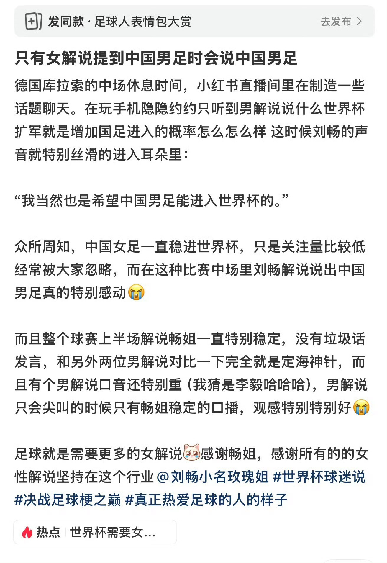 世界杯就是需要更多女解说女解说兼具专业球评与细腻视角，战术拆解清晰，解说温柔有共
