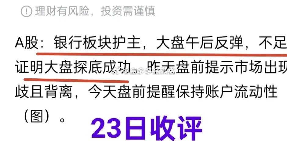 A股：大盘下跌空间有限，逢低寻找个股机会！前两天提示风险是及时的，金姐的文章还是