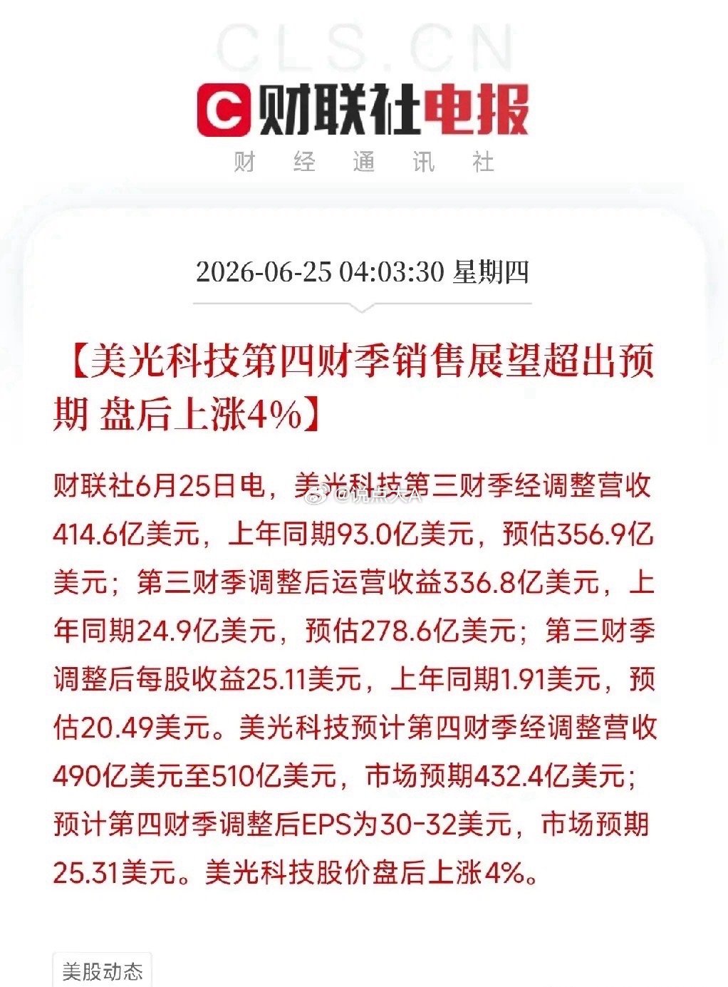 6月25日重磅利好消息，利好消息如下：利好消息1：美光财报炸裂，全球半导体情绪带