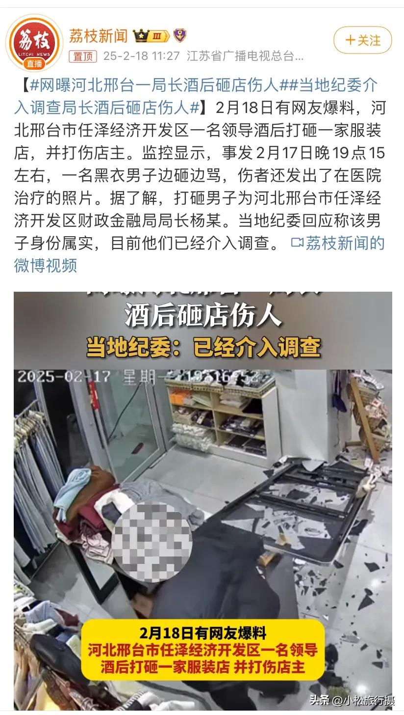 据媒体爆料，邢台市任泽开发区一名局长酒后上演全武行，不仅砸了人家服装店，还把人给