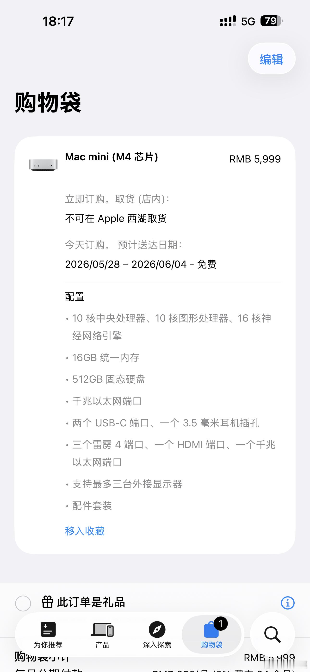 基础款Macmini停售现在只能买到16+512的了，起售价为5999，这个价格