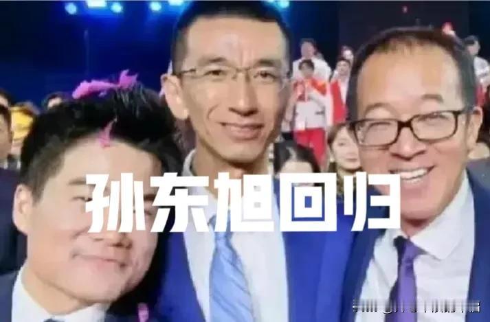 让孙东旭回归，给孙东旭正名，这是很多人的愿望，也是很多人的意难平[比心][比心]