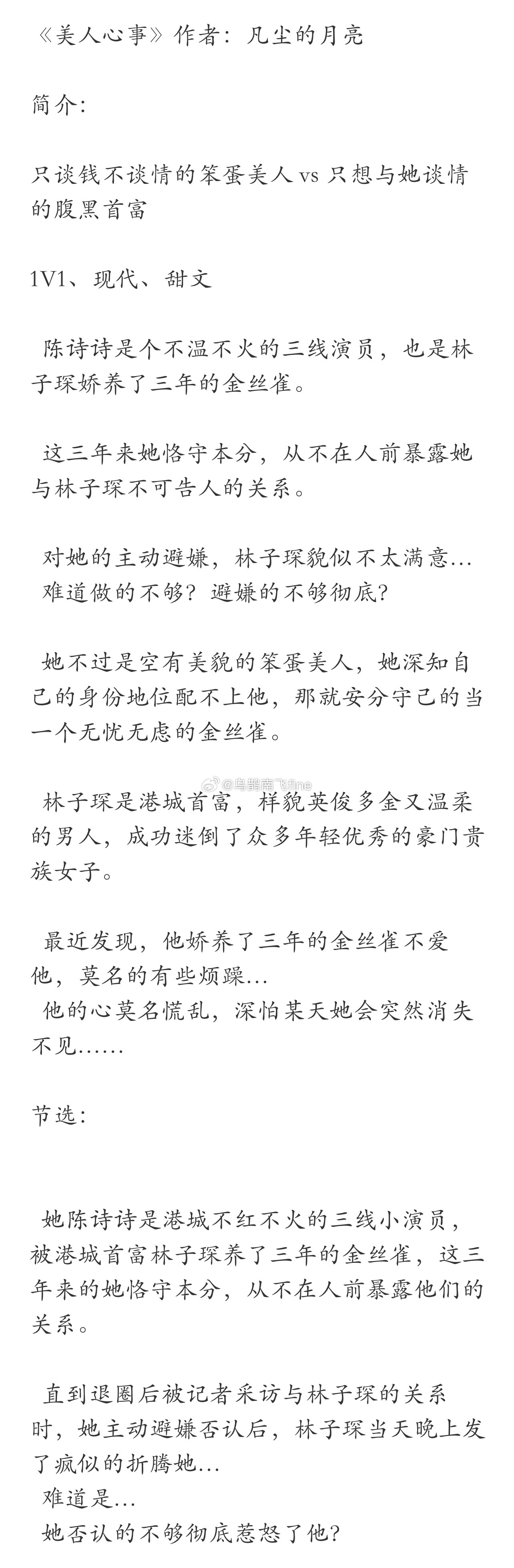 《美人心事》作者：凡尘的月亮  只谈钱不谈情的笨蛋美人 vs 只想与她谈情的腹黑