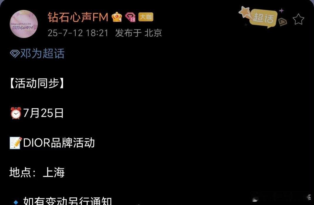 邓为要出席迪奥的活动了 ​​​