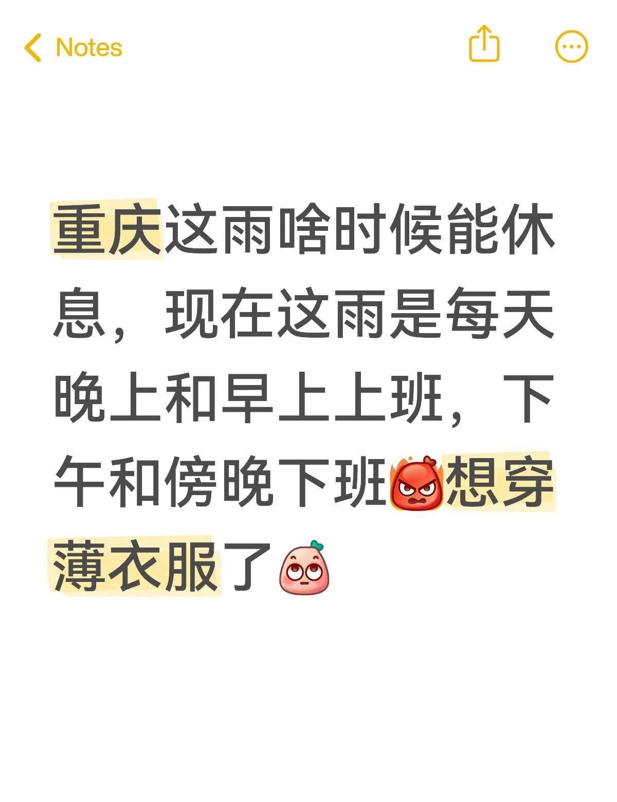 讨厌下雨🌧️
重庆这雨啥时候能休息，现在这雨是每天晚上和早上上班，下午和傍晚下
