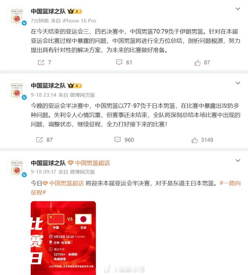 中国男篮亚运会[超话] 我们的管理，天天注意的都是什么细节，打得不好，你连配图的