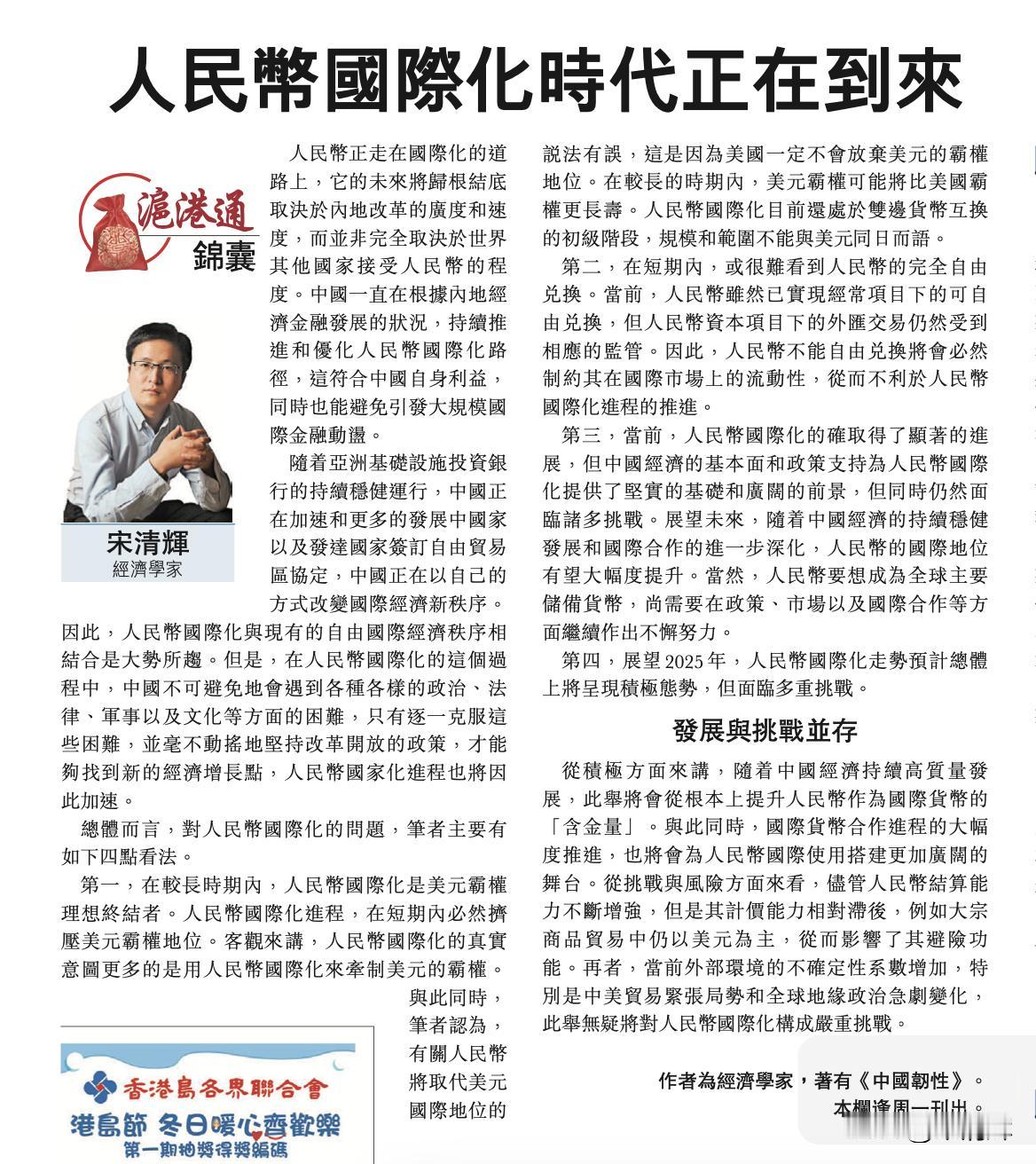 人民币国际化时代正在到来。作者系著名经济学家宋清辉，全文部分内容摘录如下：

人