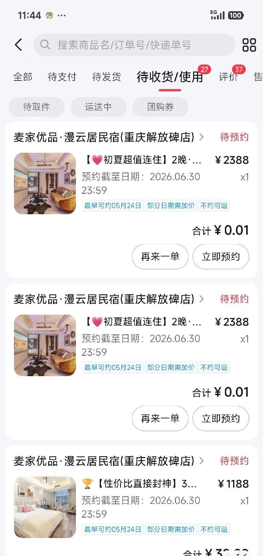 抖音上订的酒店保真吗？