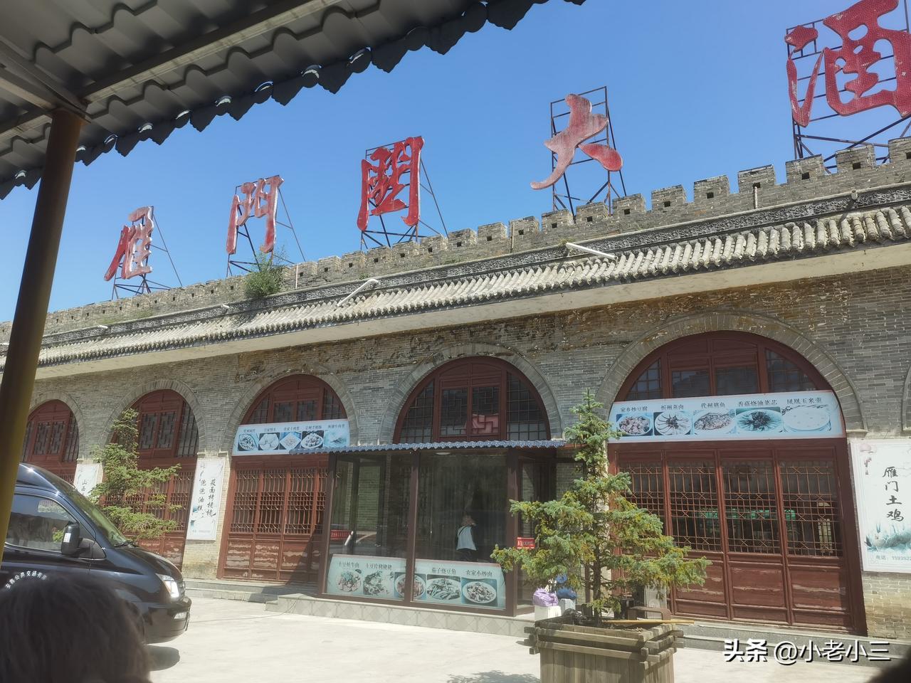 大同，天下大同。旅居大同收获满满，沿途参观了许多知名景点。

1、参观雁门关
雁
