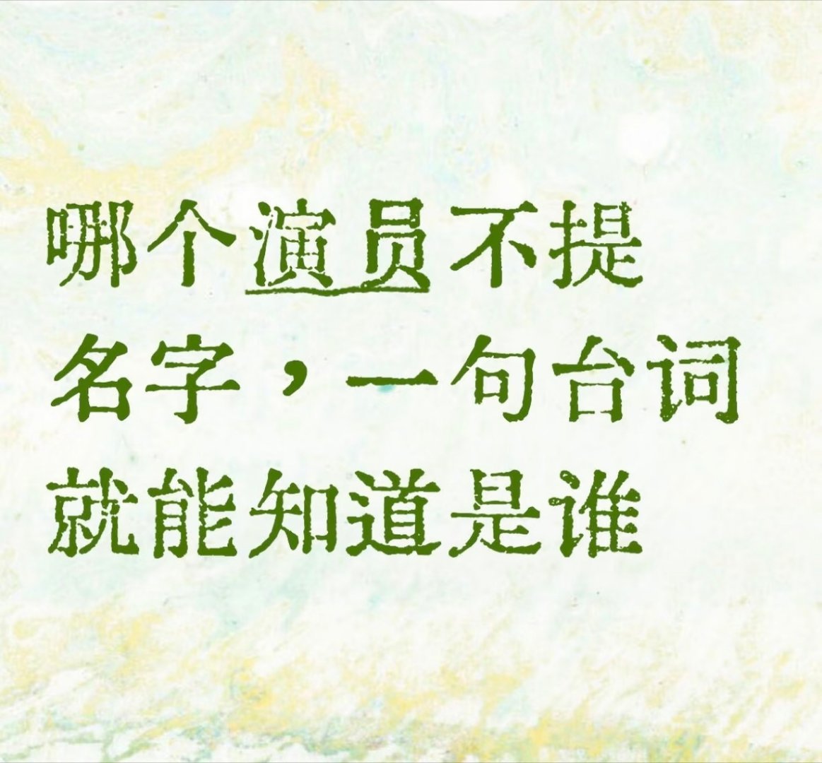 哪个演员不提名字，一句台词就能知道是谁？ 