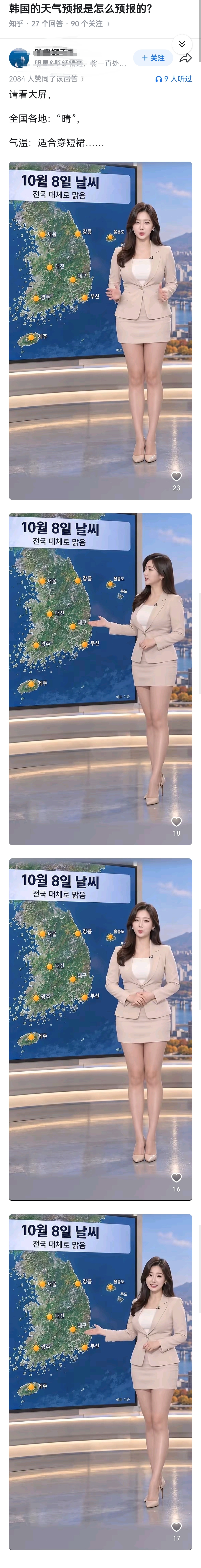 韩国的天气预报是怎么预报的？ ​​​