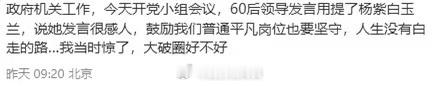 杨紫白玉兰视后发言大破圈！ 