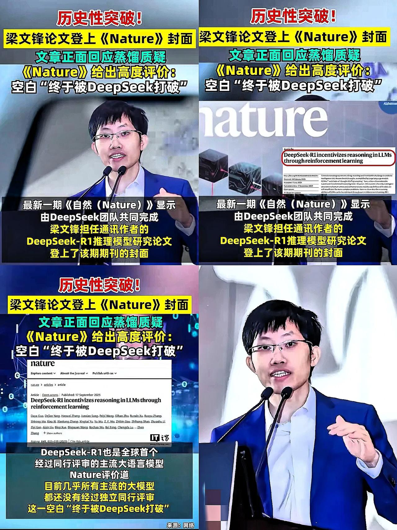 一觉醒来，

中国和全世界都沉默了，

万万没想到，

梁文锋又一次刷新了世界记