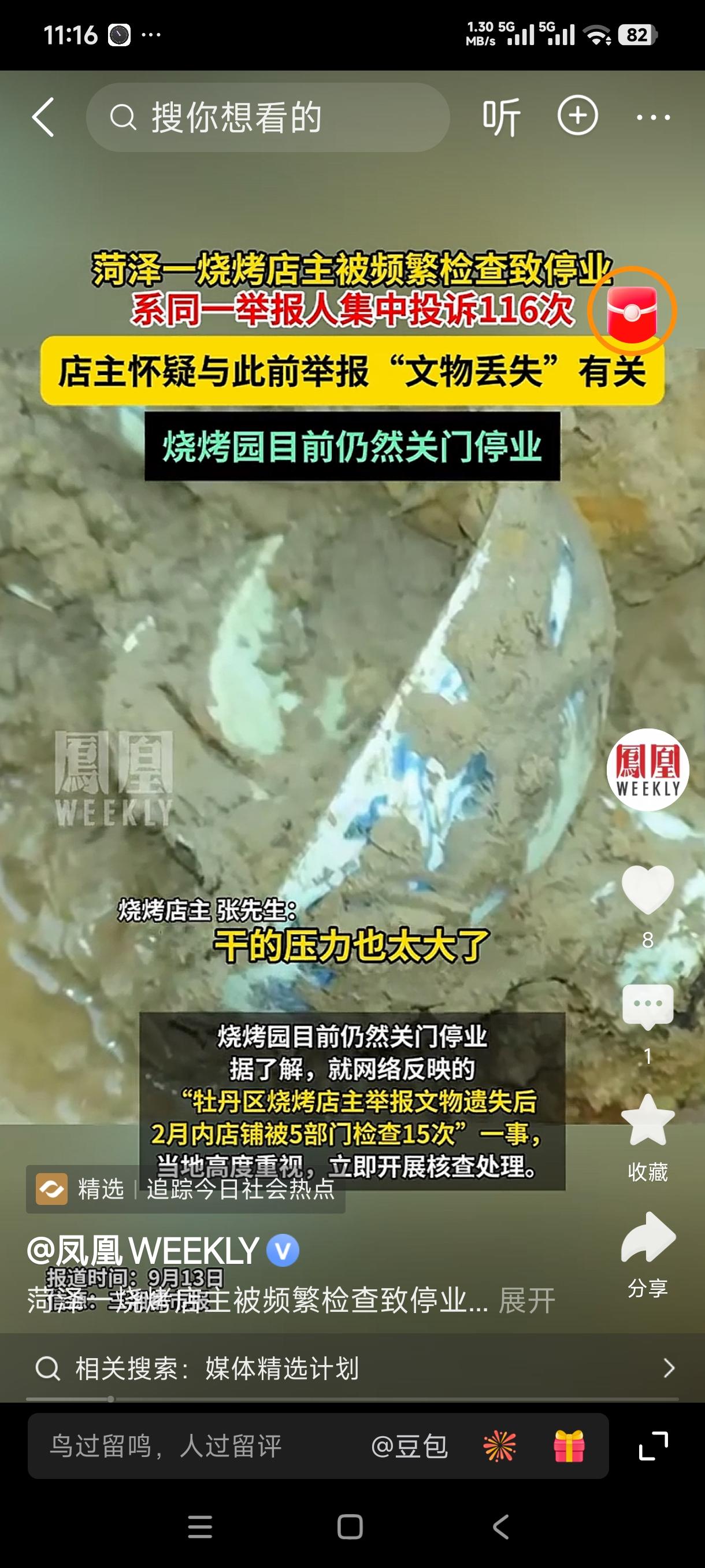 山东菏泽，男子举报文物丢失后，自家营业的烧烤店，连续2个月，遭到5个执法部门轮番
