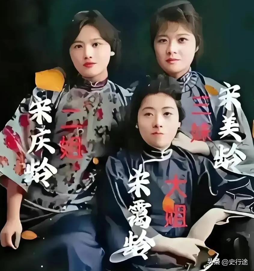 这才是宋氏三姐妹真实相貌，不是演员扮演， 是所有演员模仿不来的


这三个人后来
