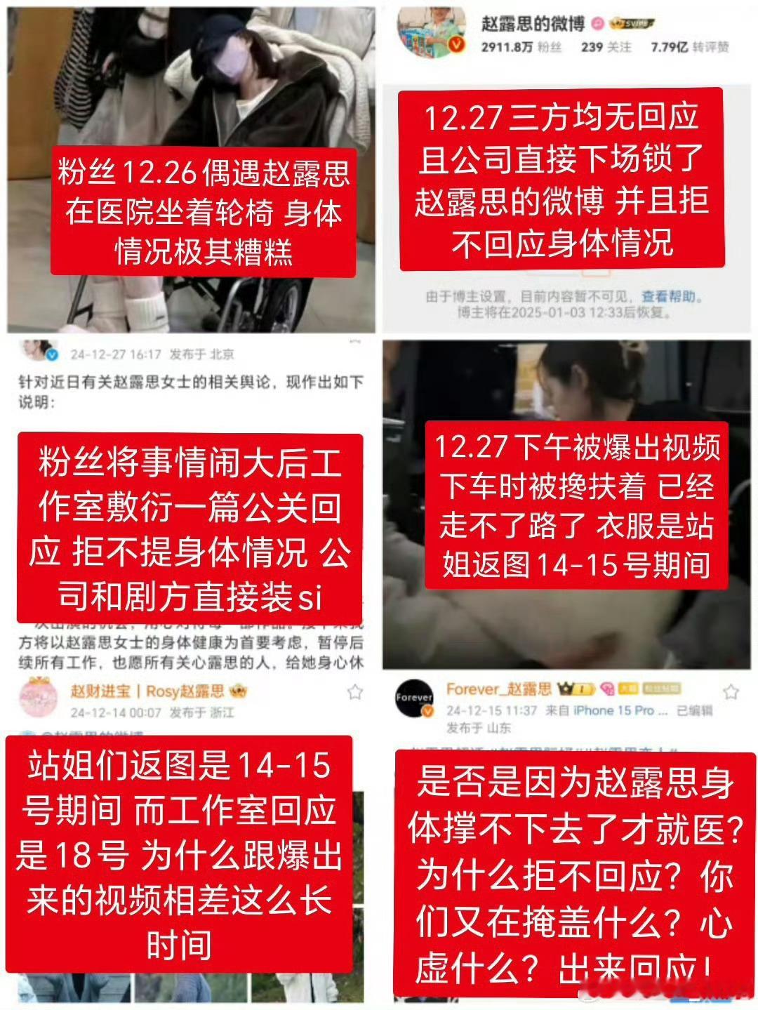 赵露思就诊画面  时间线复盘，看得打工人好生气啊！！！！！[单身狗]那么有活力的