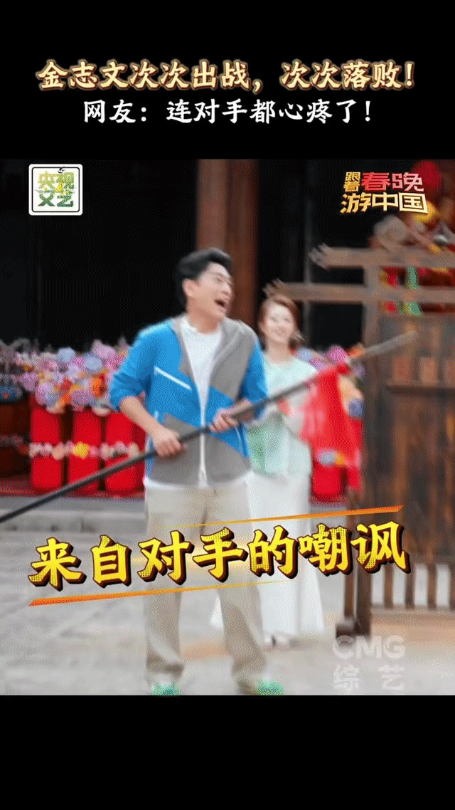 金志文自曝身高163金志文身高梗虽迟但到跟着春晚游中国身高梗虽迟但到！金志文大方