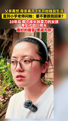 四川安岳，一8岁的小女孩，父亲和爷爷接连去世后，妈妈也走了，小女孩独自一人生活了