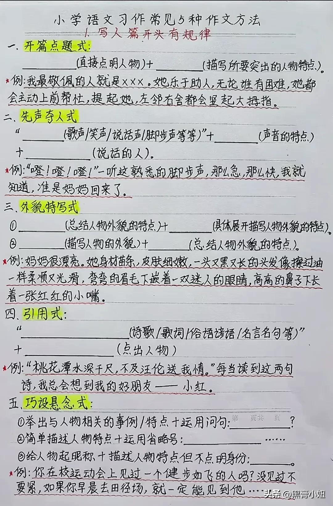 天呐！这位班主任老师太无私了！竟然将小学语文习作常见的5种作文方法以及五类作文万