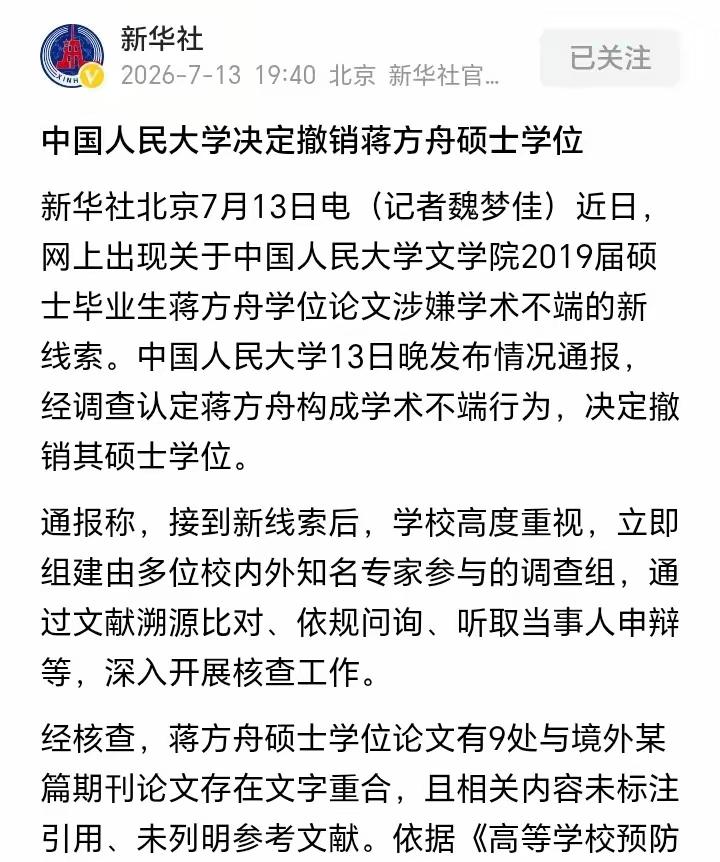 中国人民大学动真格的了，撤销了“才女”蒋方舟硕士学位～

可以说小小少年，就顶上