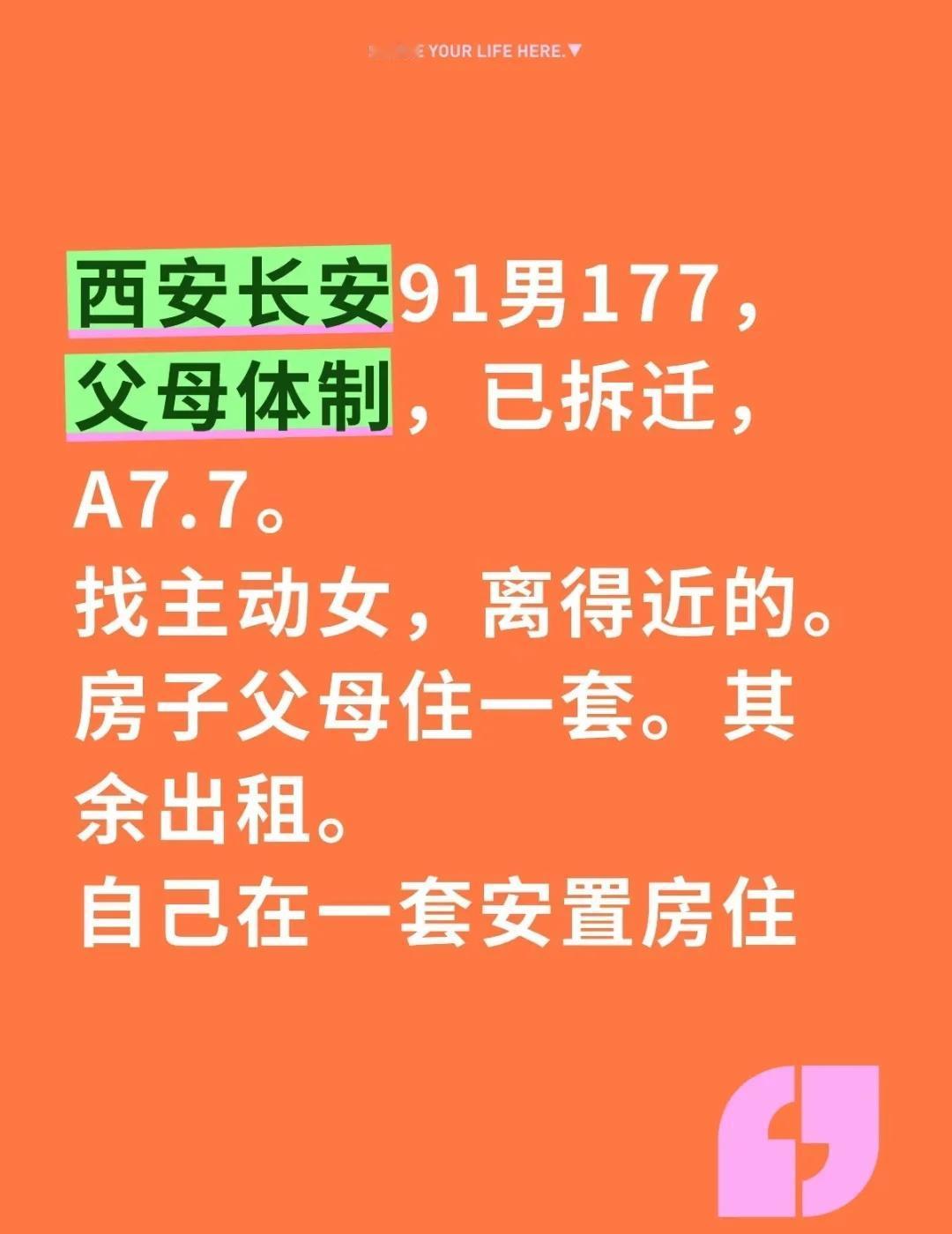 西安长安男177，拆迁，A7.7。看第二页
西安相亲 西安找对象 西安 西安交友
