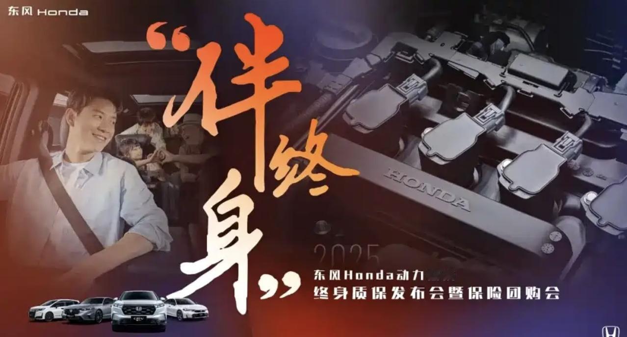 油车有必要购买终身质保吗？东风本田推“伴终身”动力总成终身质保产品
现在很多新能