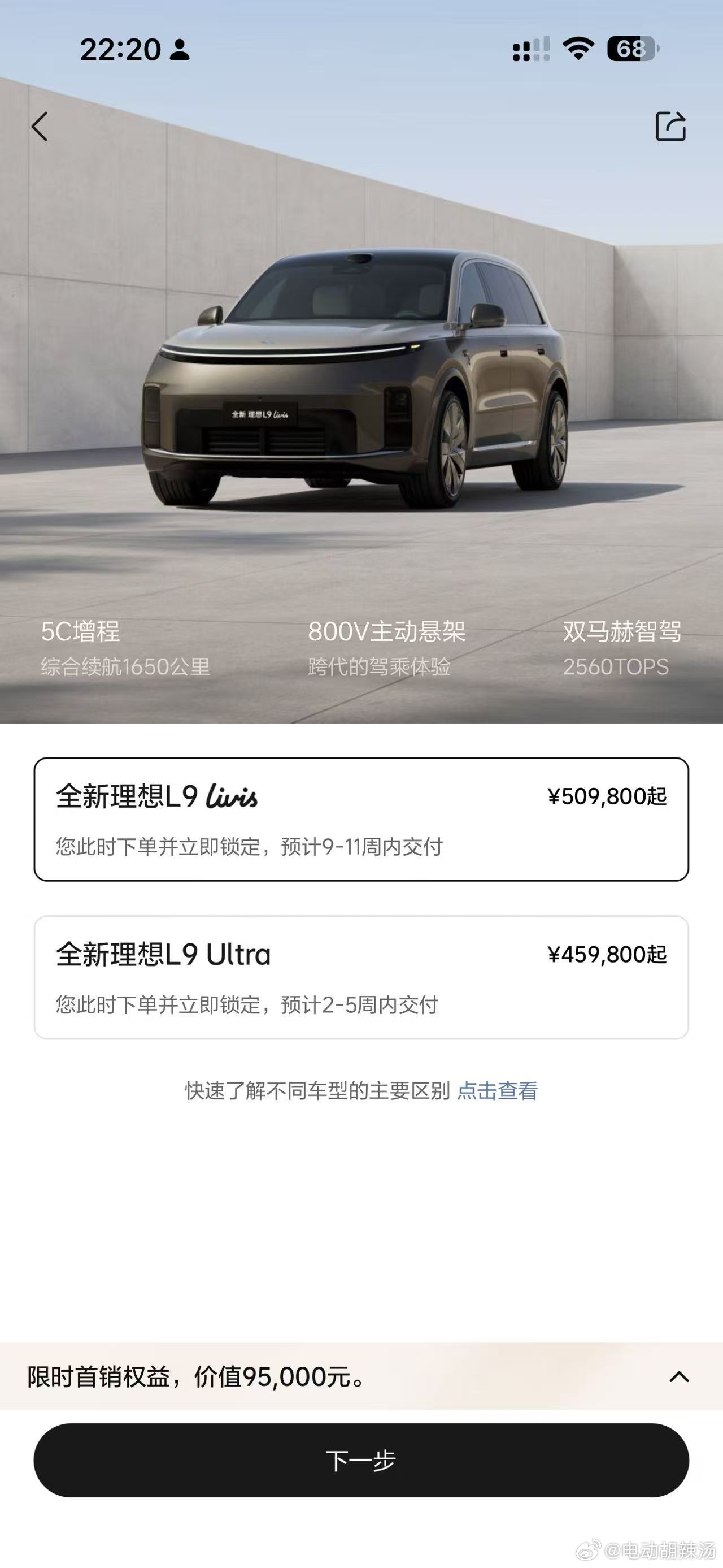 理想L9Livis 上市后交付时间已经来到9-11周了…下周有些天天在互联网上声
